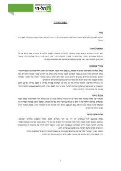 נוהל בחינות - המכללה האקדמית תל חי