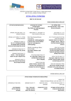 תכנית הכנס - האגודה האנתרופולוגית הישראלית