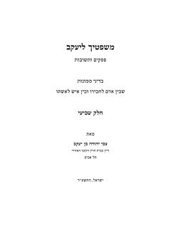 benyakov26 9-14 - בתי הדין הרבניים
