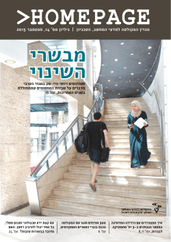 גיליון מס` 14, ספטמבר 2015 - Technion