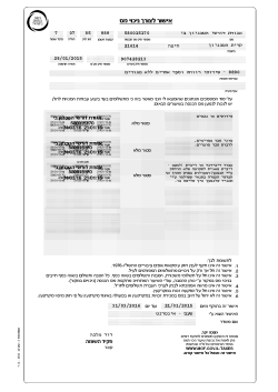 אישור לצורך ניכוי מס - אגודת דורשי הטכניון בישראל