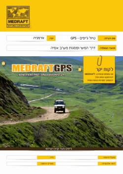 ארמניה GPS - טיול ג`יפים דרך המשי ופסגות מערב אסיה