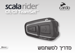 scala rider Q1 מדריך למשתמש
