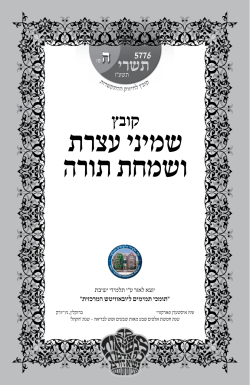 הקובץ להורדה - חב"ד אונליין