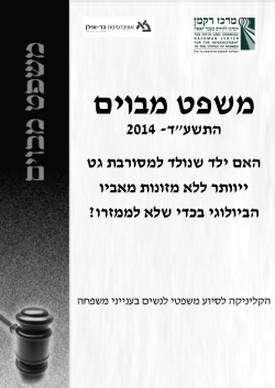 4102 - "ד התשע האם ילד שנולד למסורבת גט ייוותר ללא מזונות