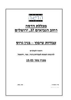 בית התאומים - המכללה האקדמית הדסה ירושלים