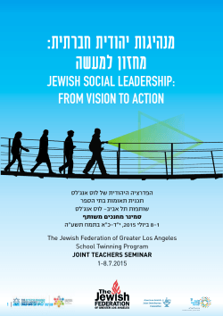 להורדת התכנית - Jewish Agency for Israel