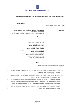 ת"א 21876-06-15 לשכת עורכי הדין בישראל, ועד מחוז תל אביב