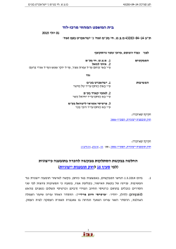 החלטת בית המשפט הנכבד מיום 1.7.2015