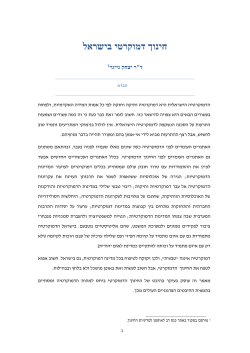 "חינוך דמוקרטי בישראל", ד"ר יצחק גייגר, יולי 2015, כנס לאוטמן לחינוך