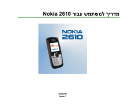 מדריך למשתמש עבור Nokia 2610