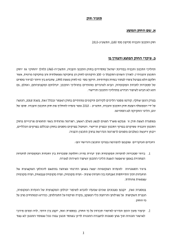 תזכיר חוק התכנון והבנייה