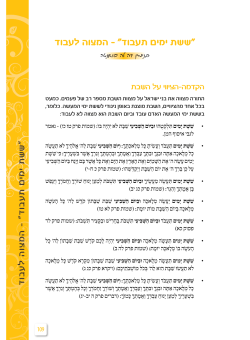 ששת ימים תעבוד - Chidushei Torah@NDS