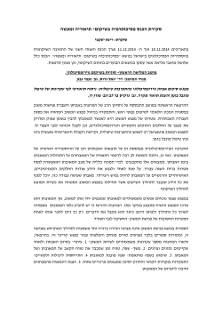 לקריאת הסקירה המלאה לחצו כאן