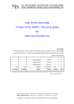 עבור מפרט טכני מיוחד מתקן מיזוג אויר, חימום, קירור ואוורור של בית הנתי