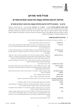 מגדל מזור מורחב - י.ק.ב סוכנויות ביטוח