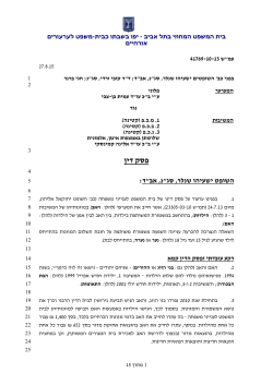 כבוד השופטים שנלר, ורדי וברנר מבית המשפט המחוזי בתל אביב, עמ"ש 41769