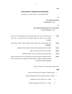 1 ד"סב למדינת ישראל - 34 הסכם קואליציוני לכינון הממשלה ה יאמב 2015 7 התש