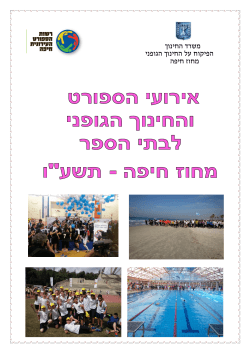 י - התאחדות הספורט לבתי הספר בישראל