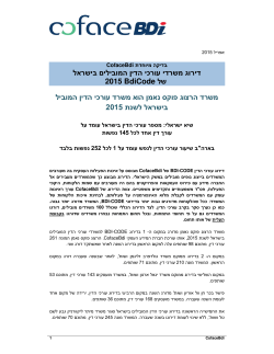 עורכי הדין המובילים בישראל משרדי דירוג 2015 BdiCode