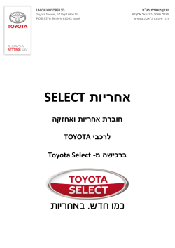 אחריות SELECT - Toyota Select