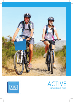 פוליסת aig active בתוקף מדצמבר 2014