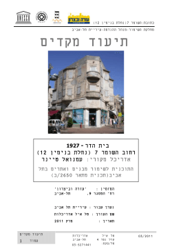 6 - tal eyal ARCHITECTURE