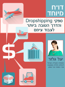 DropShipping - Online Entrepreneurship llc.