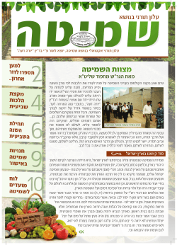 לצפייה בעלון לחצו כאן