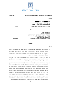 ועדת ערר לפי חוק שרות הקבע הגנה לישראל בצבא