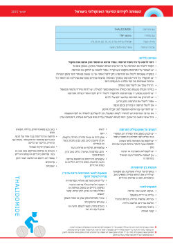 THALIDOMIDE - TNF-alpha - העמותה לקידום הסיעוד האונקולוגי בישראל
