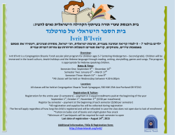 בית הספר הישראלי של פורטלנד Ivrit B`Ivrit