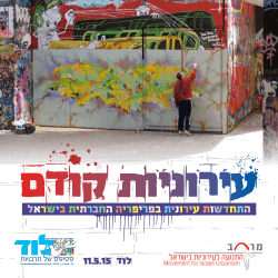 חוברת הכנס להדפסה - מרחב - התנועה לעירוניות בישראל