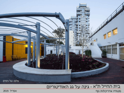 בית החייל בתל-אביב גן אטינגר