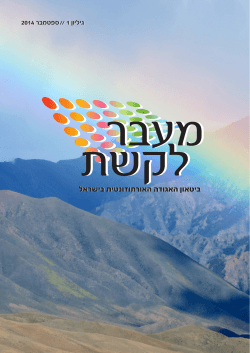 ביטאון האגודה האורתודונטית בישראל