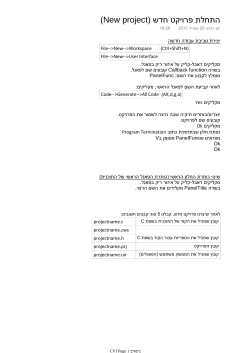 LabWindows/CVI - מחברת קורס - גרסה 1 - קובץ PDF
