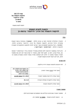 מכרז_היוזמה - החברה הכלכלית לפיתוח רמת גן בע"מ