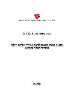 2015 /01 מכרז פומבי מס`