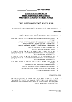 מכרז פומבי מס` טיפול ואחזקת שטחי גינון ל וביצוע עבודות גינו