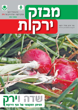 גיליון 274 - נובמבר 2014