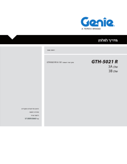 מדריך למלגזן GTH-5021 R