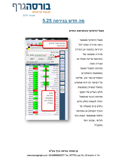 5.2 מה חדש בגירסה