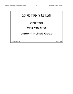 מכרז חדר כושר 04.15