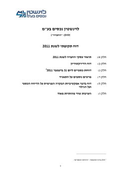 דו"ח כספי 2011