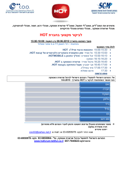 בחברת לביקור מקצועי HOT - הפורום הישראלי לתפעול וניהול שרשרת אספקה