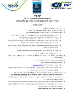 מזמינה הצעות לביצוע מרכז קהילתי "קלור", שכ` חליסה, חיפה
