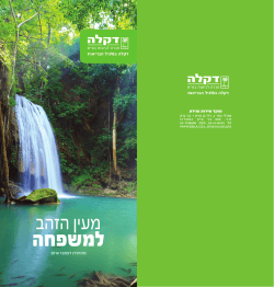 תנאי הפוליסה