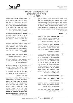 תנאי תוכנית אמצע החיים