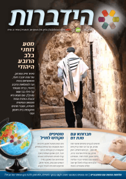 מסע רוחני בלב הרובע היהודי