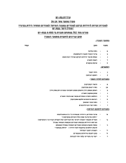 מכרז פומבי מס 24/14 - למכירת זכויות ליחידות קרקע ב"מגדל הים"